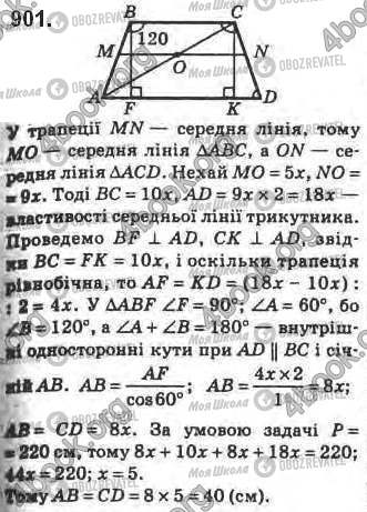 ГДЗ Геометрия 8 класс страница 901